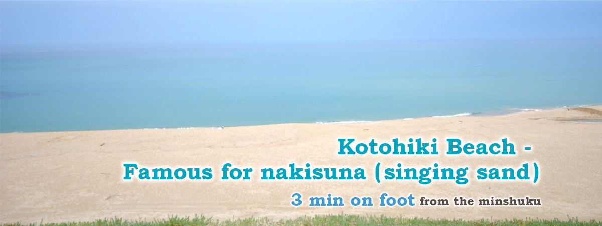 Kotohiki Beach - Famous for nakisuna (singing sand) 3 min on foot from the minshuku